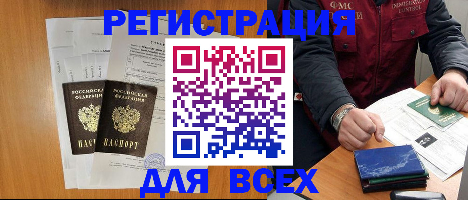 временная регистрация поиск в Омутнинске